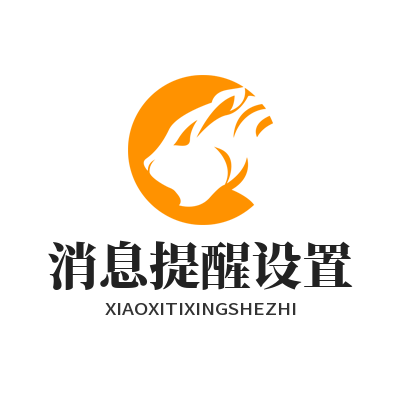 WhatsApp 网页版 消息提醒设置